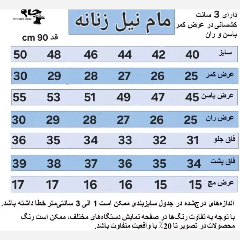 شلوار زنانه مام استایل طرح جین قد 90 کمر کشی