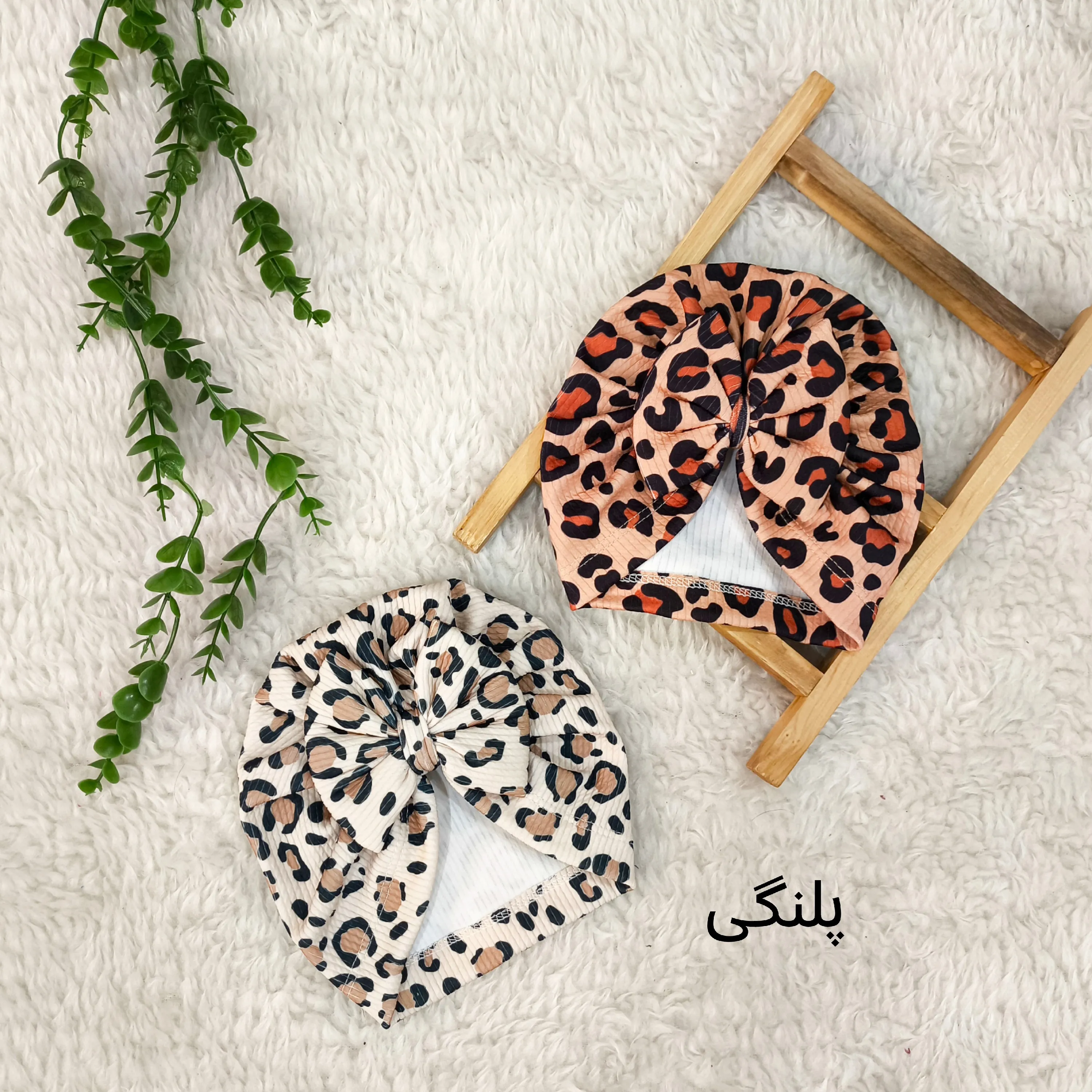 توربان یلدایی کلاه مجلسی نوزادی بچگانه پلنگی پنبه کبریتی تک سایز