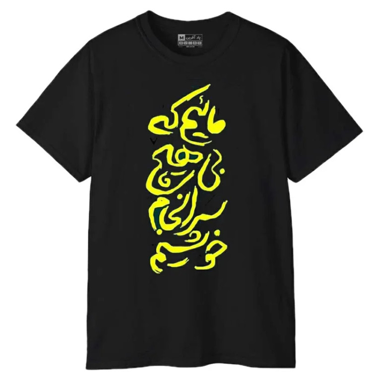 تیشرت آستین کوتاه مردانه مدل شعر فارسی کد 1946