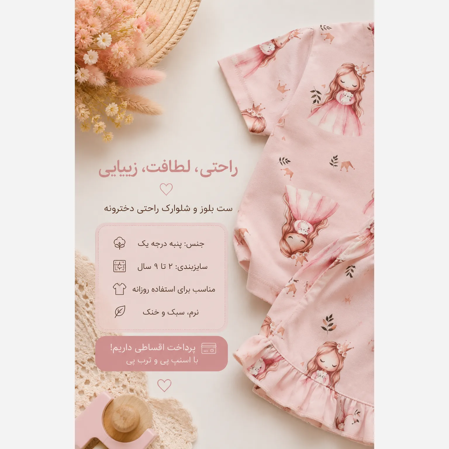 ست کراپ و شلوارک دخترانه پنبهای طرح فرشته مناسب 2 تا 9 سال