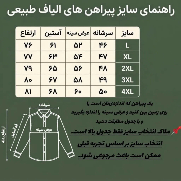 پیراهن مردانه الیاف طبیعی 100 درصد پنبه مدل 8 دکمه رنگ قرمز