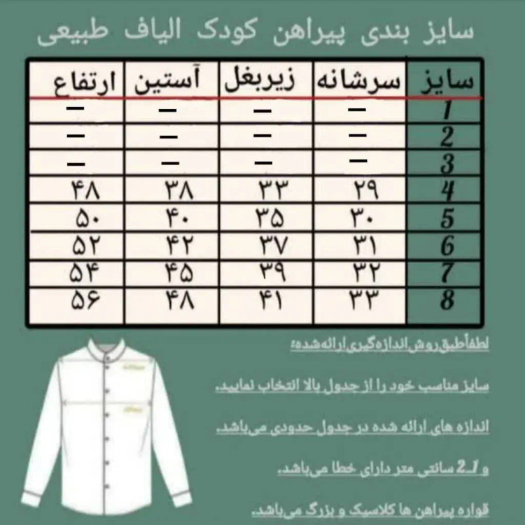 پیراهن پسرانه الیاف طبیعی مدل آرتین رنگ سفید سایز 4 تا 8