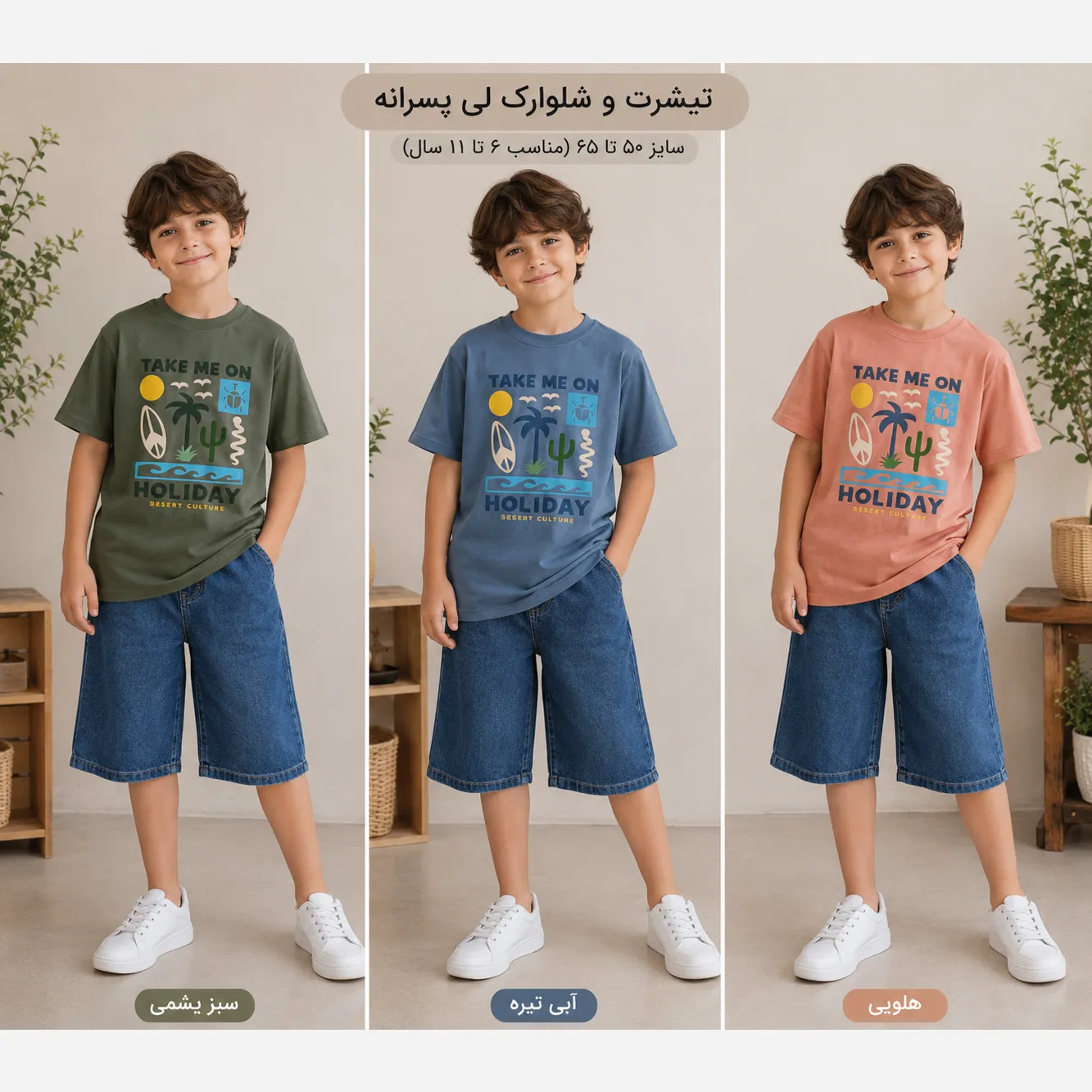 ست تیشرت پنبهای و شلوارک لی پسرانه طرح هاوایی