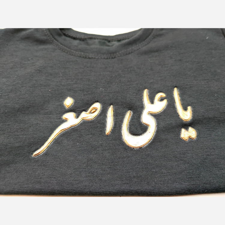 ست تیشرت و شلوار محرمی طرح یا علی اصغر و یا رقیه در دو رنگ سفید و مشکی